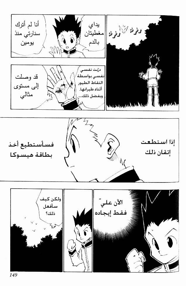 Read Hunter x Hunter AR Manga Online