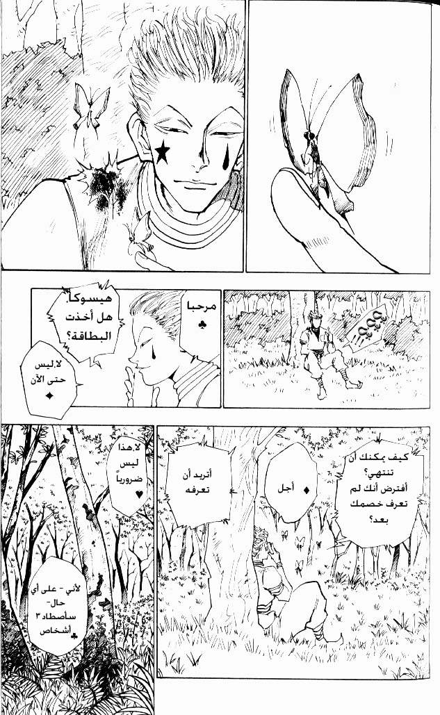 Read Hunter x Hunter AR Manga Online