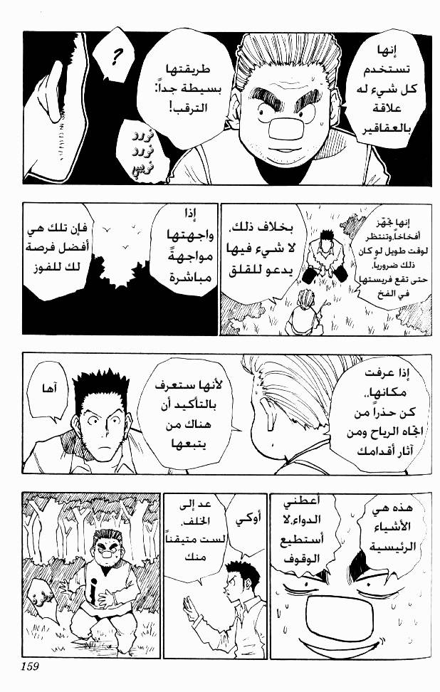 Read Hunter x Hunter AR Manga Online