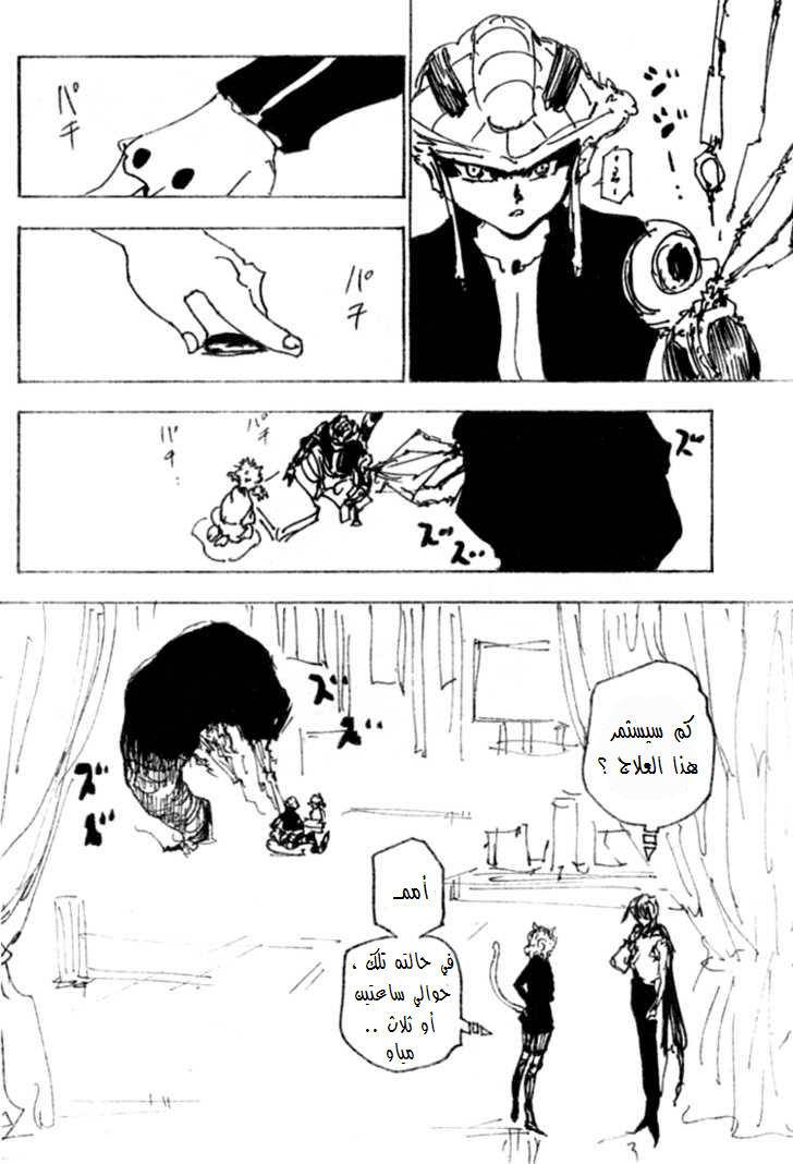 Read Hunter x Hunter AR Manga Online