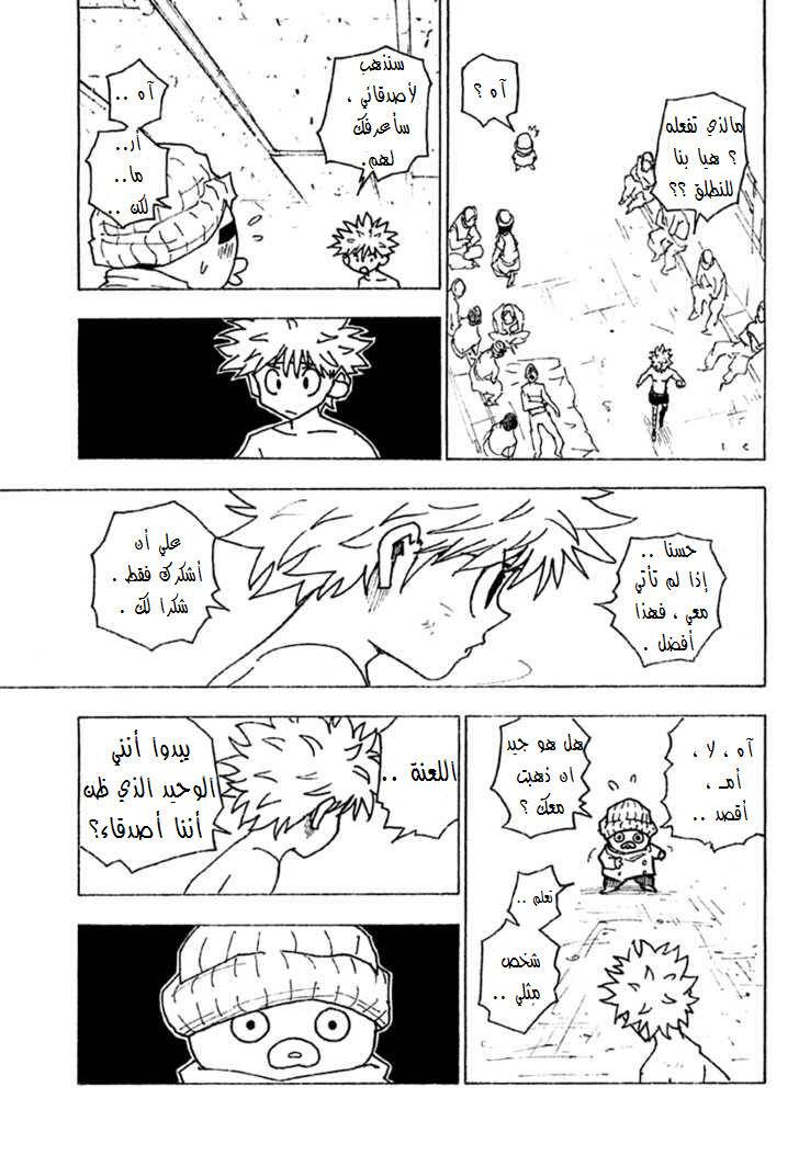 Read Hunter x Hunter AR Manga Online