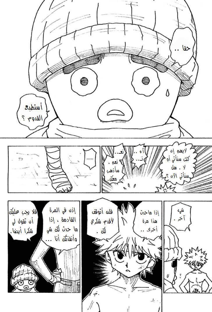 Read Hunter x Hunter AR Manga Online
