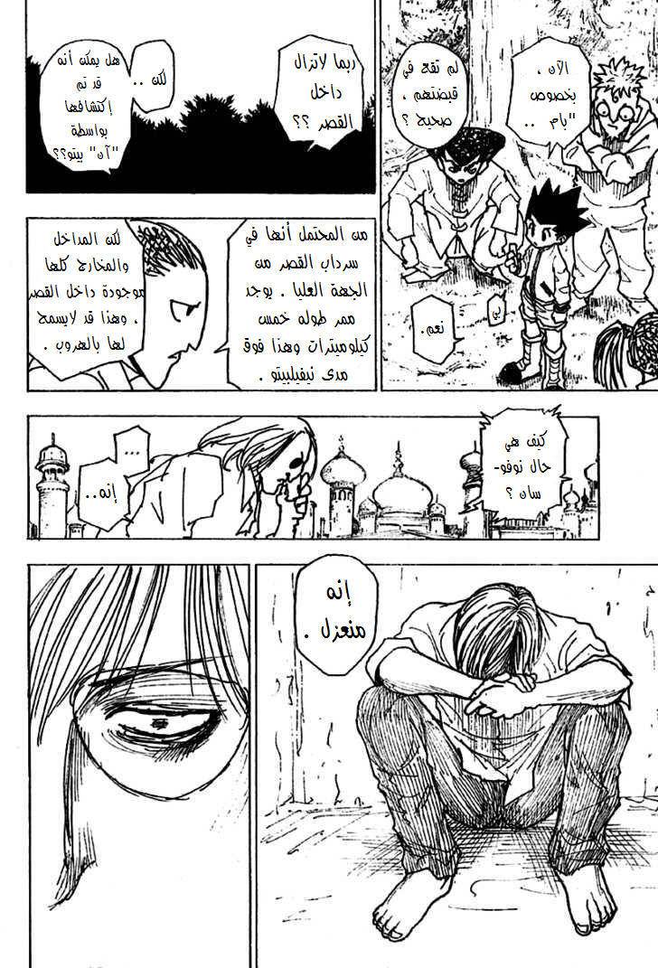 Read Hunter x Hunter AR Manga Online