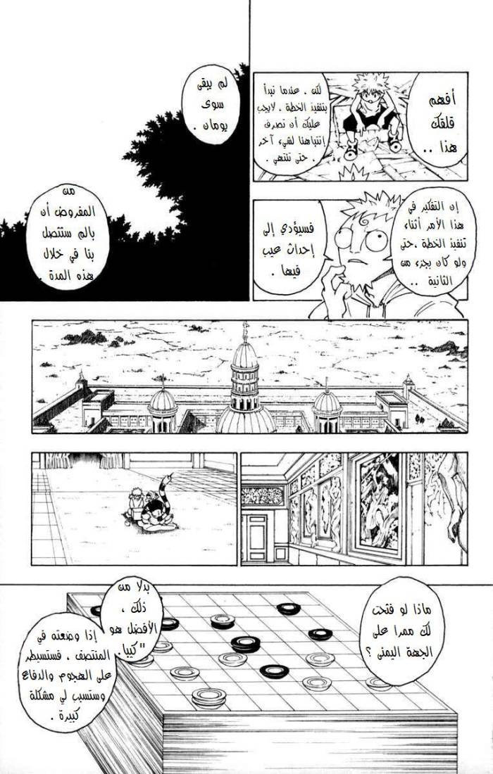 Read Hunter x Hunter AR Manga Online