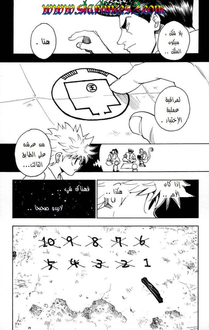 Read Hunter x Hunter AR Manga Online