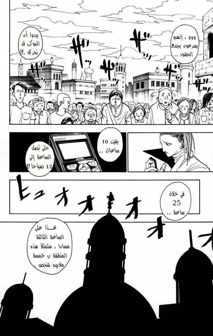 Read Hunter x Hunter AR Manga Online