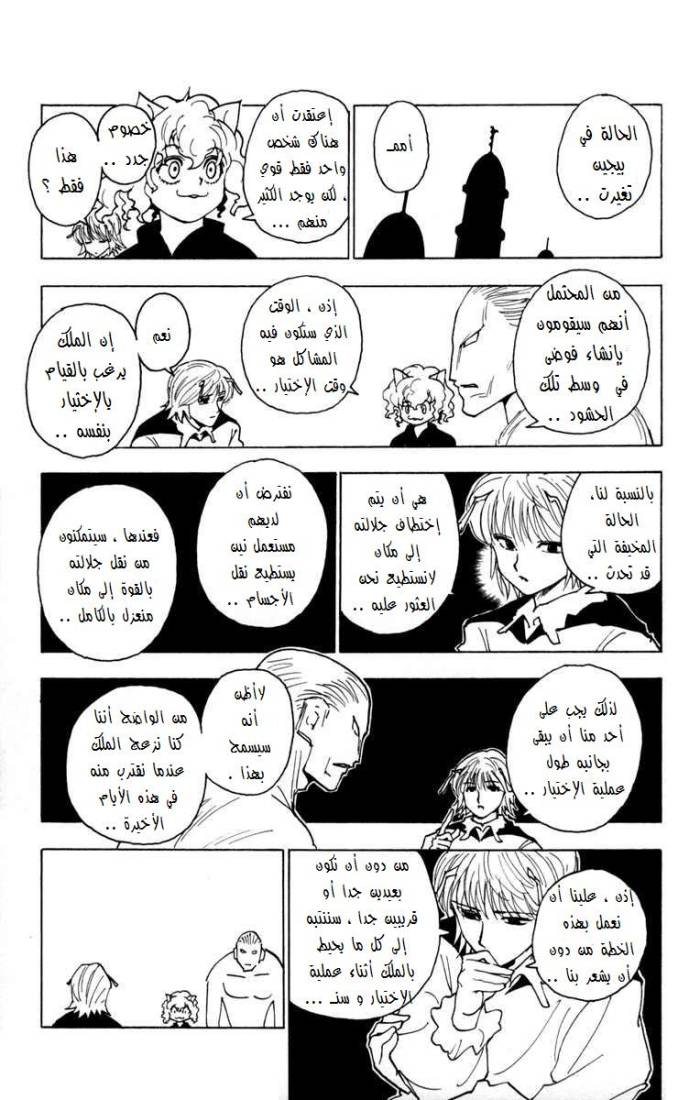 Read Hunter x Hunter AR Manga Online