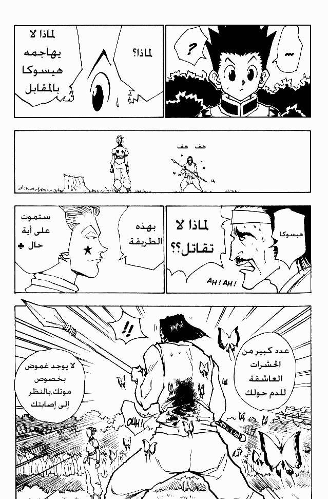 Read Hunter x Hunter AR Manga Online