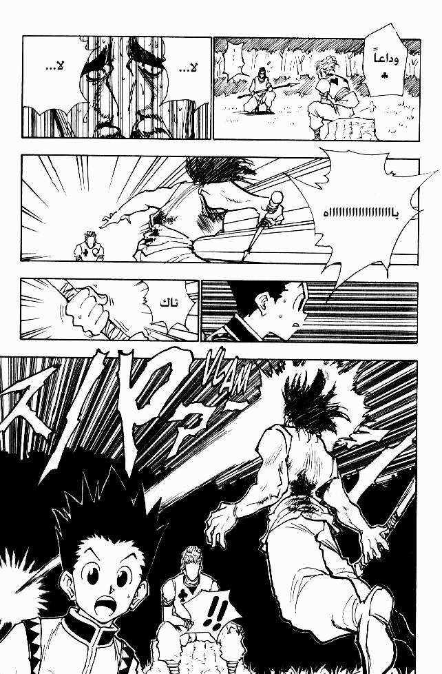 Read Hunter x Hunter AR Manga Online