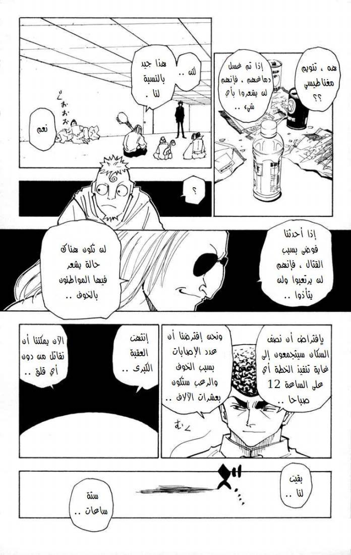 Read Hunter x Hunter AR Manga Online