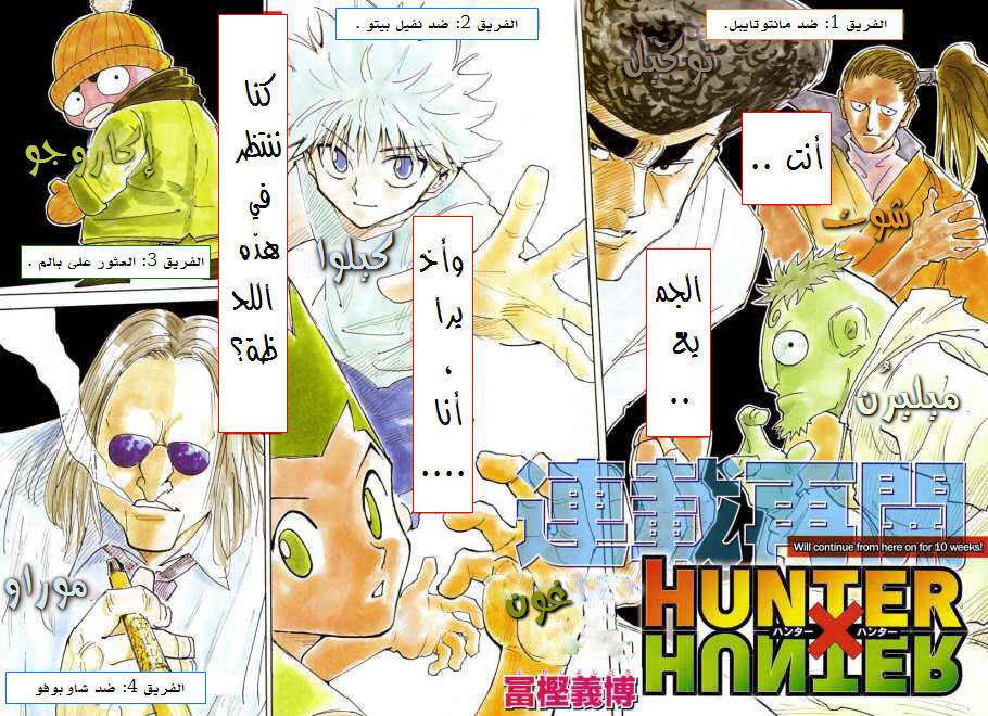 Read Hunter x Hunter AR Manga Online
