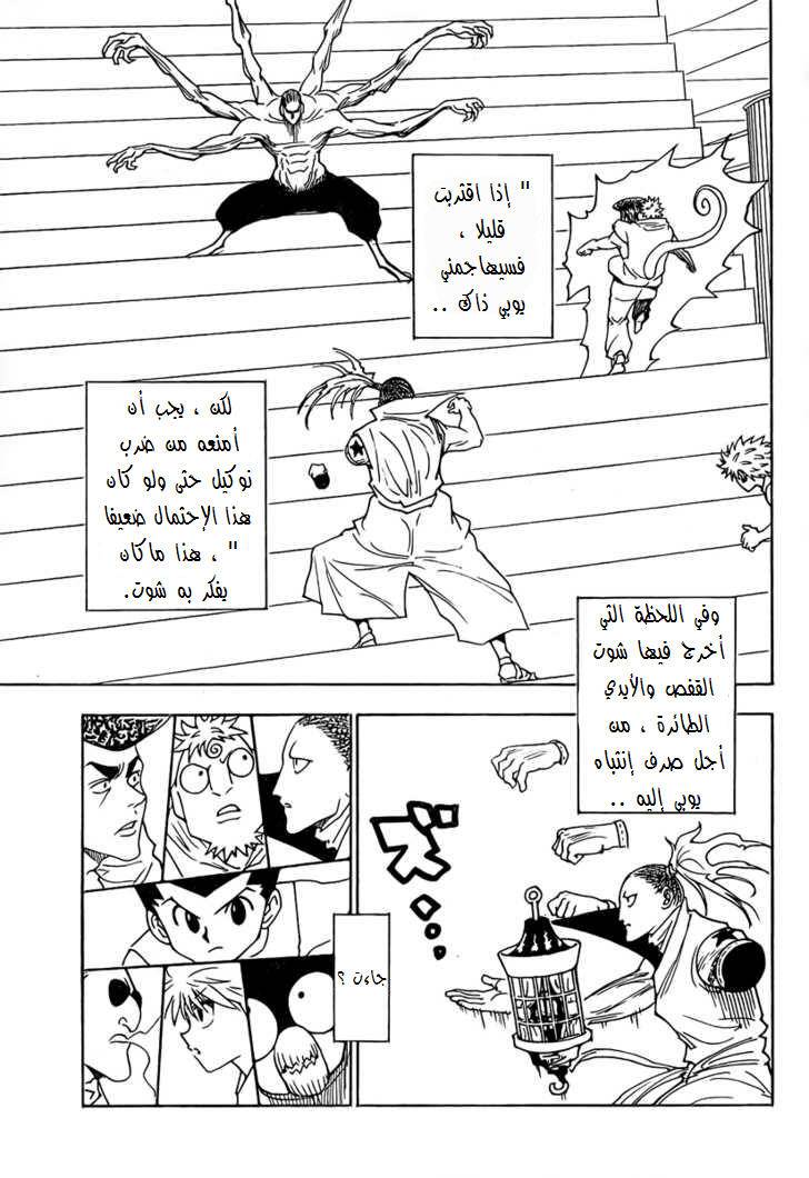 Read Hunter x Hunter AR Manga Online