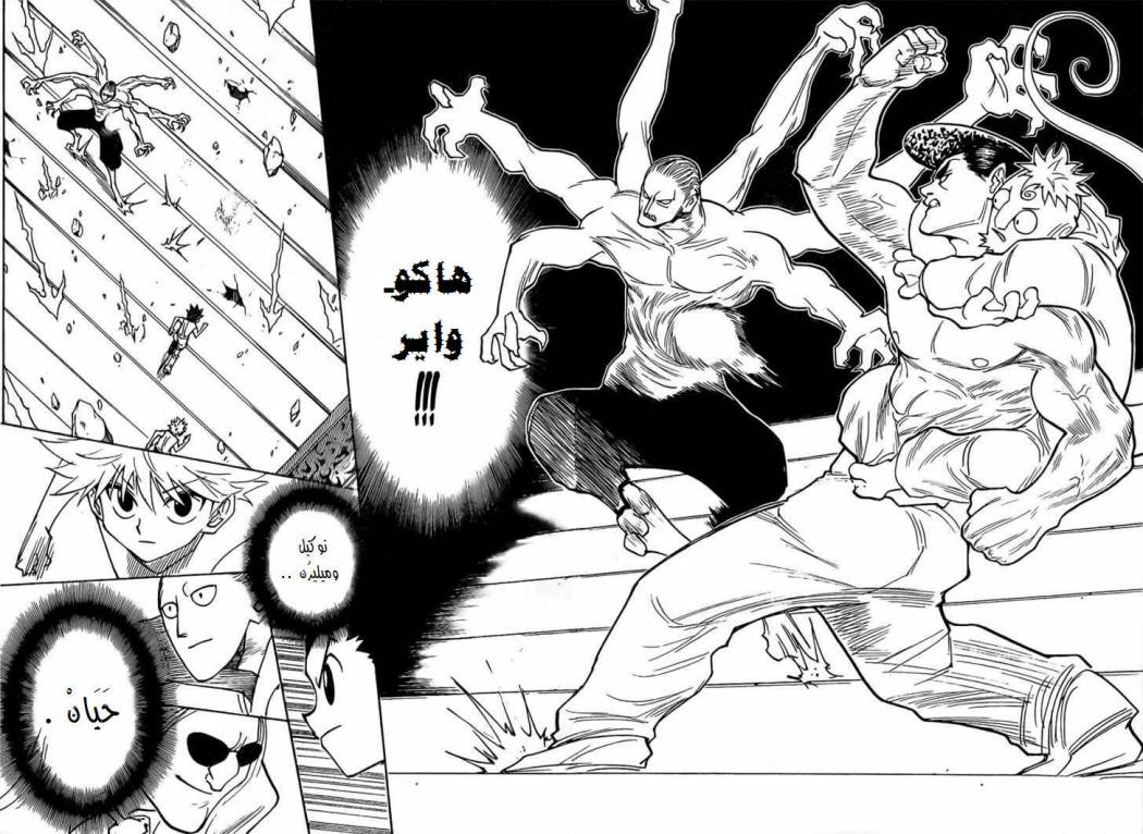 Read Hunter x Hunter AR Manga Online