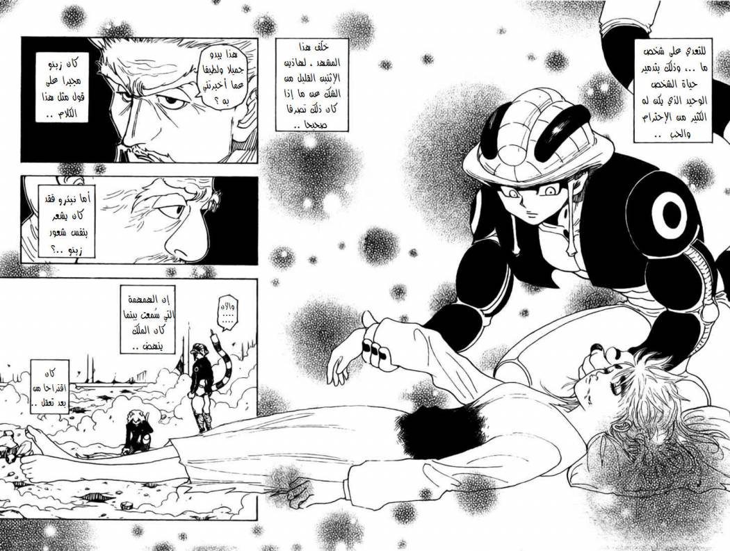 Read Hunter x Hunter AR Manga Online