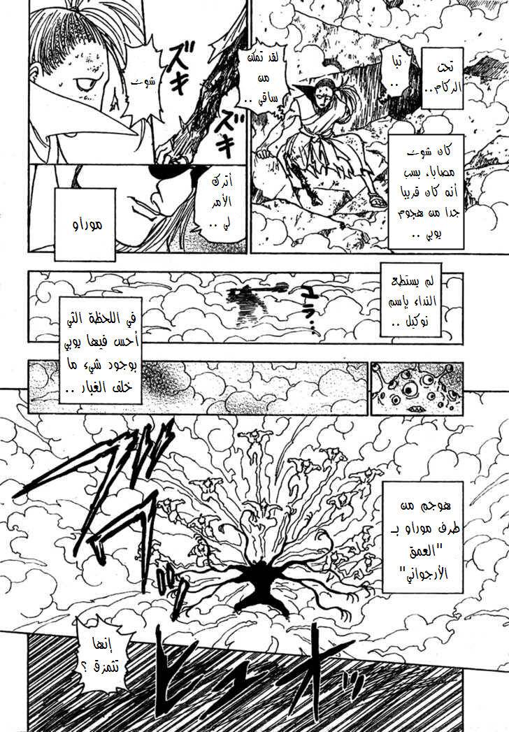Read Hunter x Hunter AR Manga Online