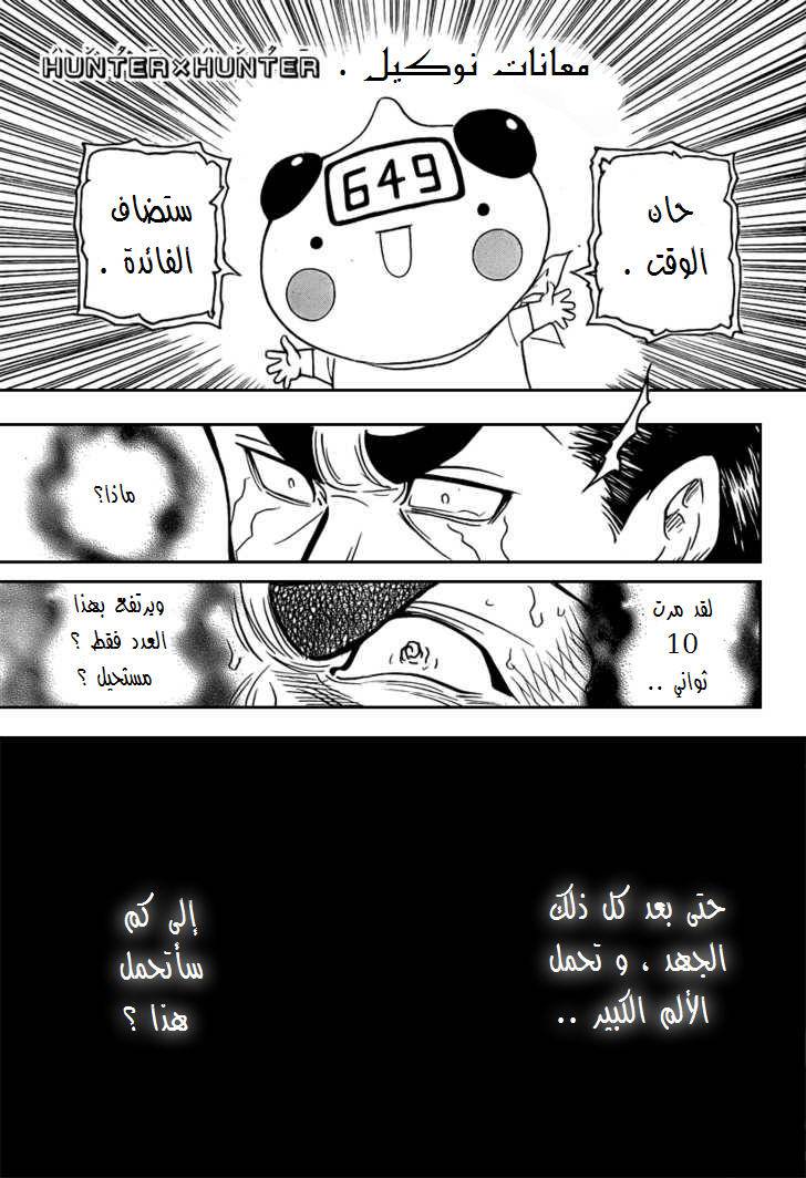 Read Hunter x Hunter AR Manga Online