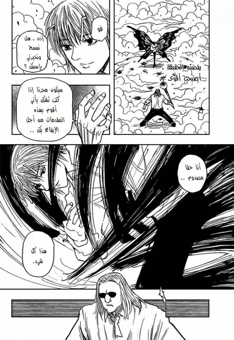 Read Hunter x Hunter AR Manga Online