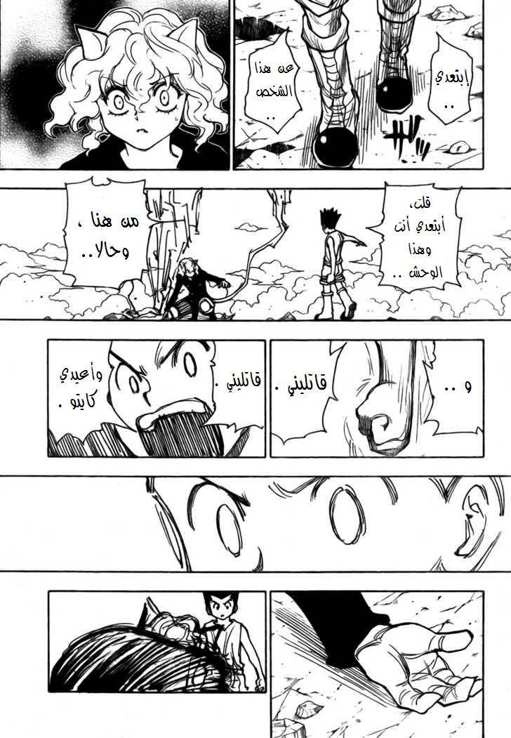 Read Hunter x Hunter AR Manga Online