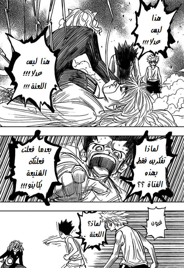 Read Hunter x Hunter AR Manga Online