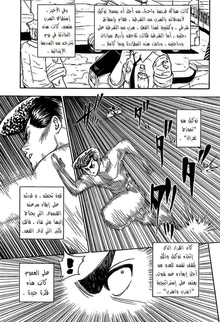 Read Hunter x Hunter AR Manga Online