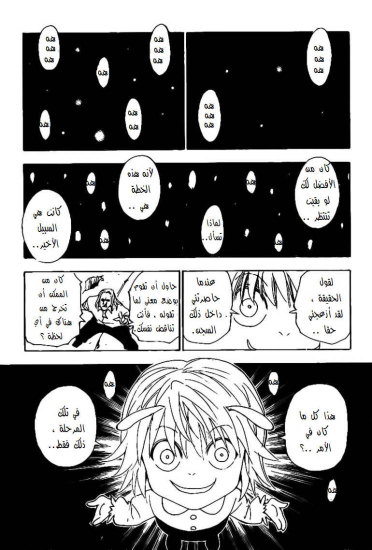 Read Hunter x Hunter AR Manga Online