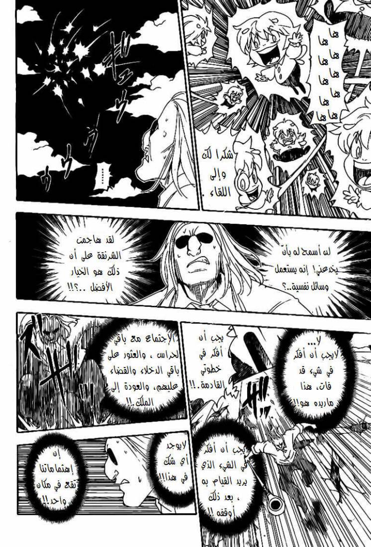 Read Hunter x Hunter AR Manga Online