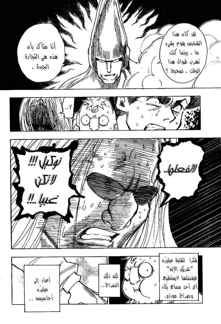 Read Hunter x Hunter AR Manga Online