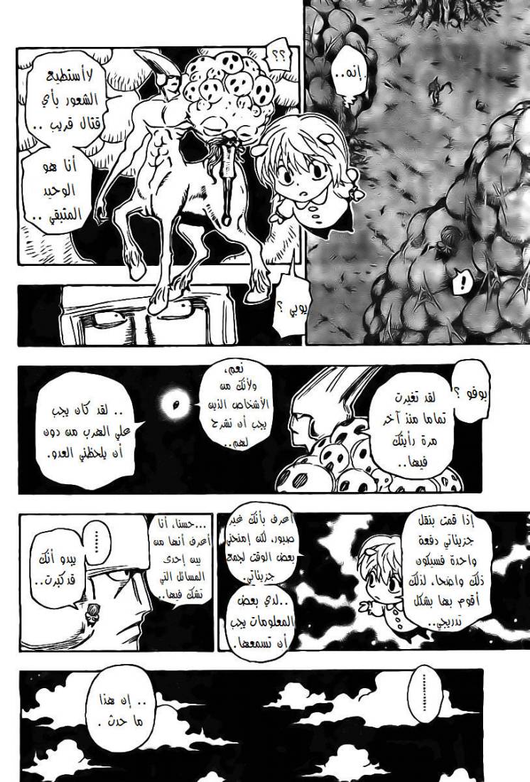 Read Hunter x Hunter AR Manga Online