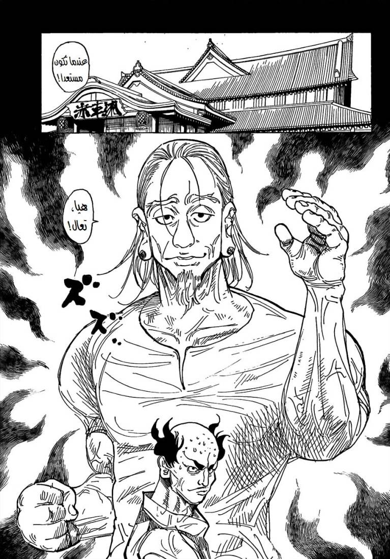 Read Hunter x Hunter AR Manga Online