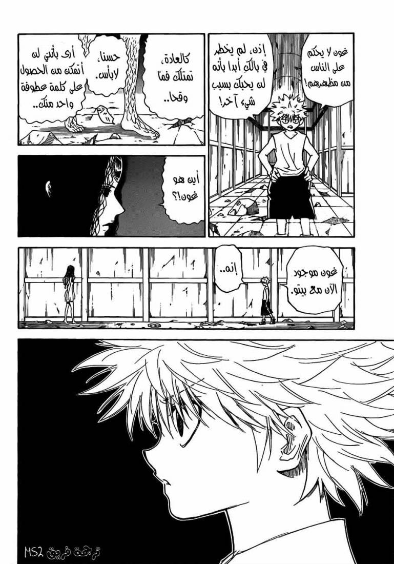 Read Hunter x Hunter AR Manga Online