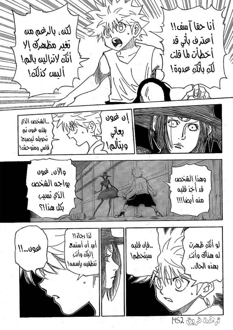 Read Hunter x Hunter AR Manga Online