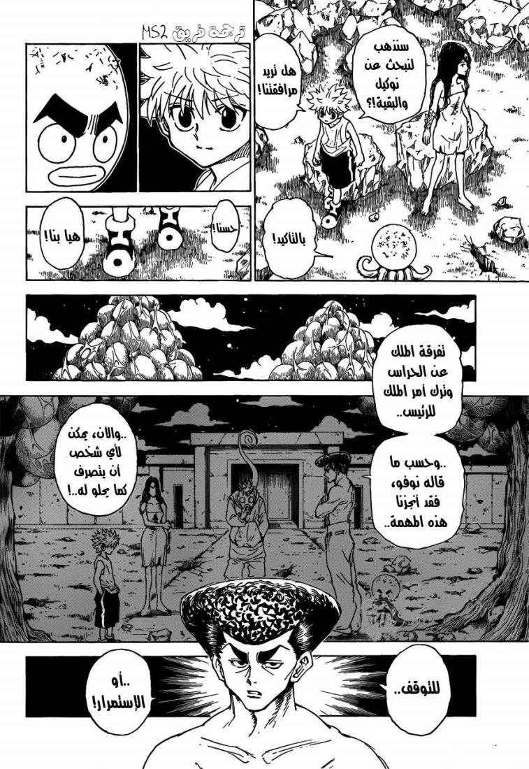 Read Hunter x Hunter AR Manga Online