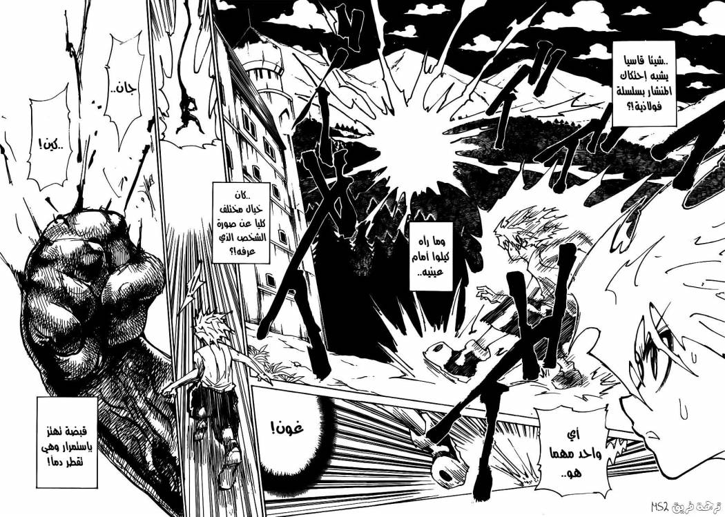 Read Hunter x Hunter AR Manga Online