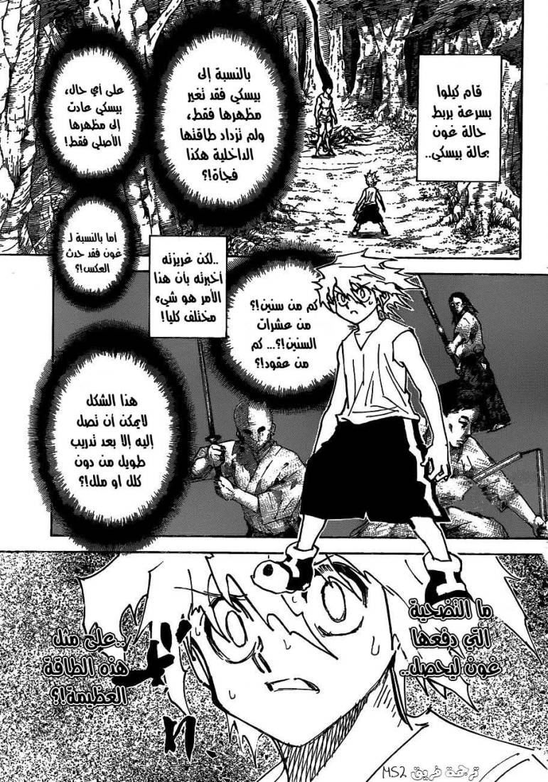 Read Hunter x Hunter AR Manga Online