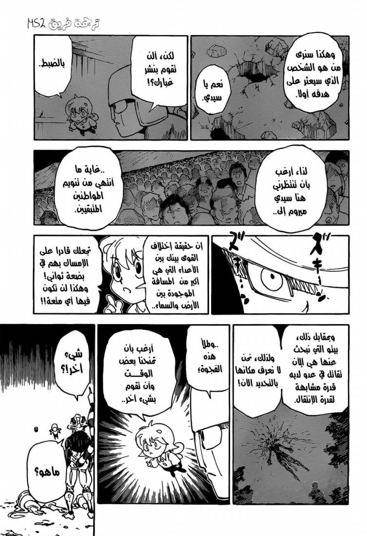 Read Hunter x Hunter AR Manga Online