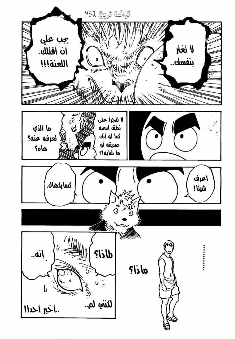 Read Hunter x Hunter AR Manga Online