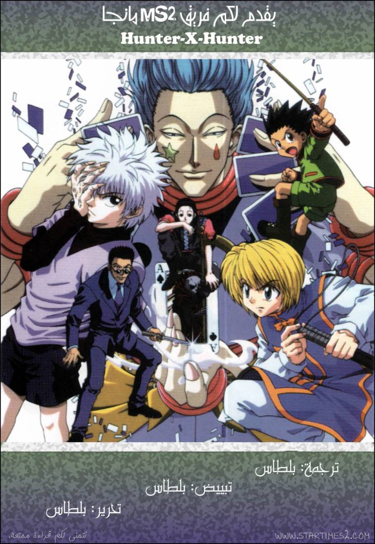 Read Hunter x Hunter AR Manga Online