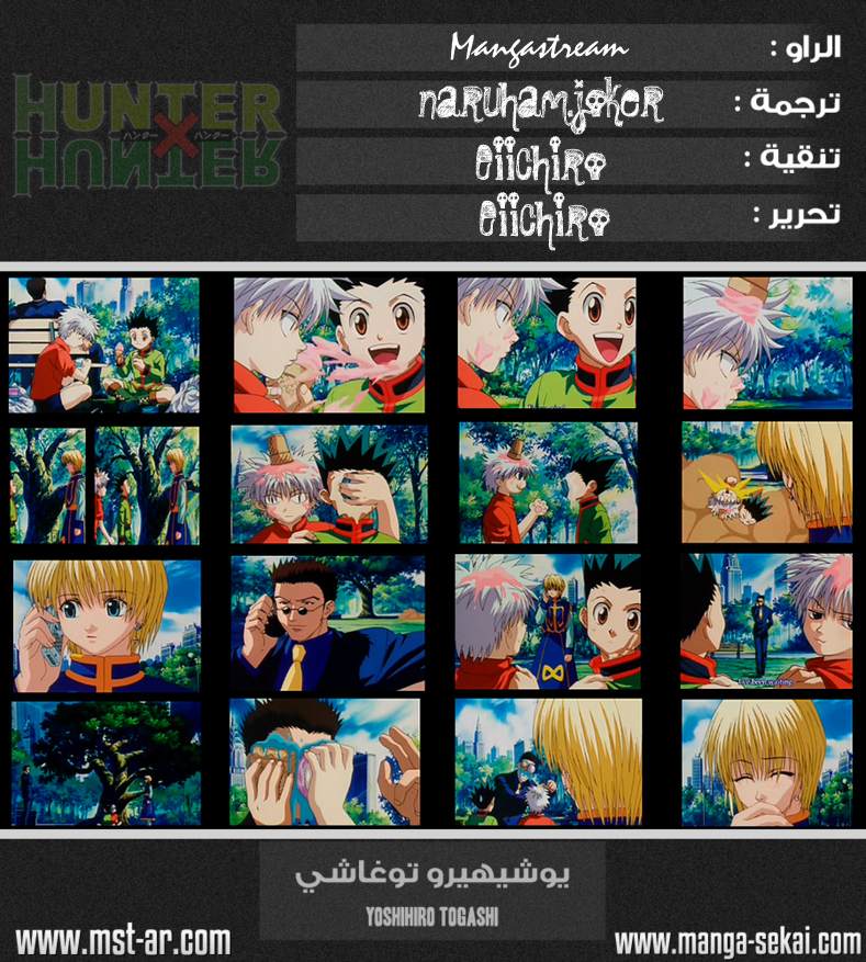 Read Hunter x Hunter AR Manga Online