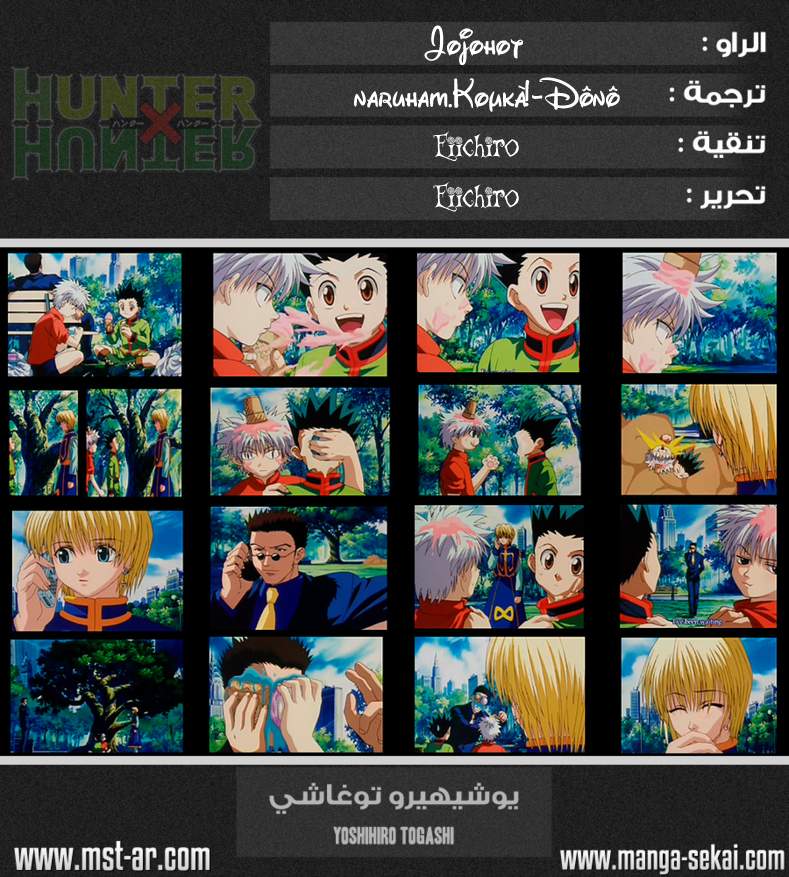 Read Hunter x Hunter AR Manga Online