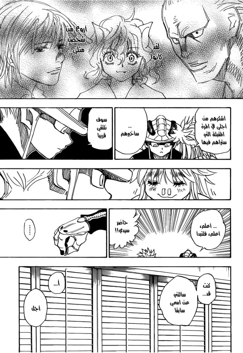 Read Hunter x Hunter AR Manga Online