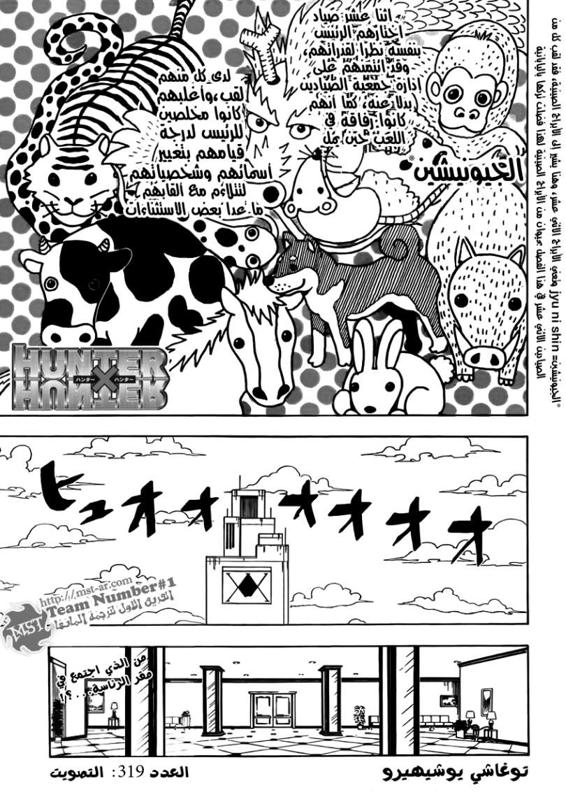 Read Hunter x Hunter AR Manga Online