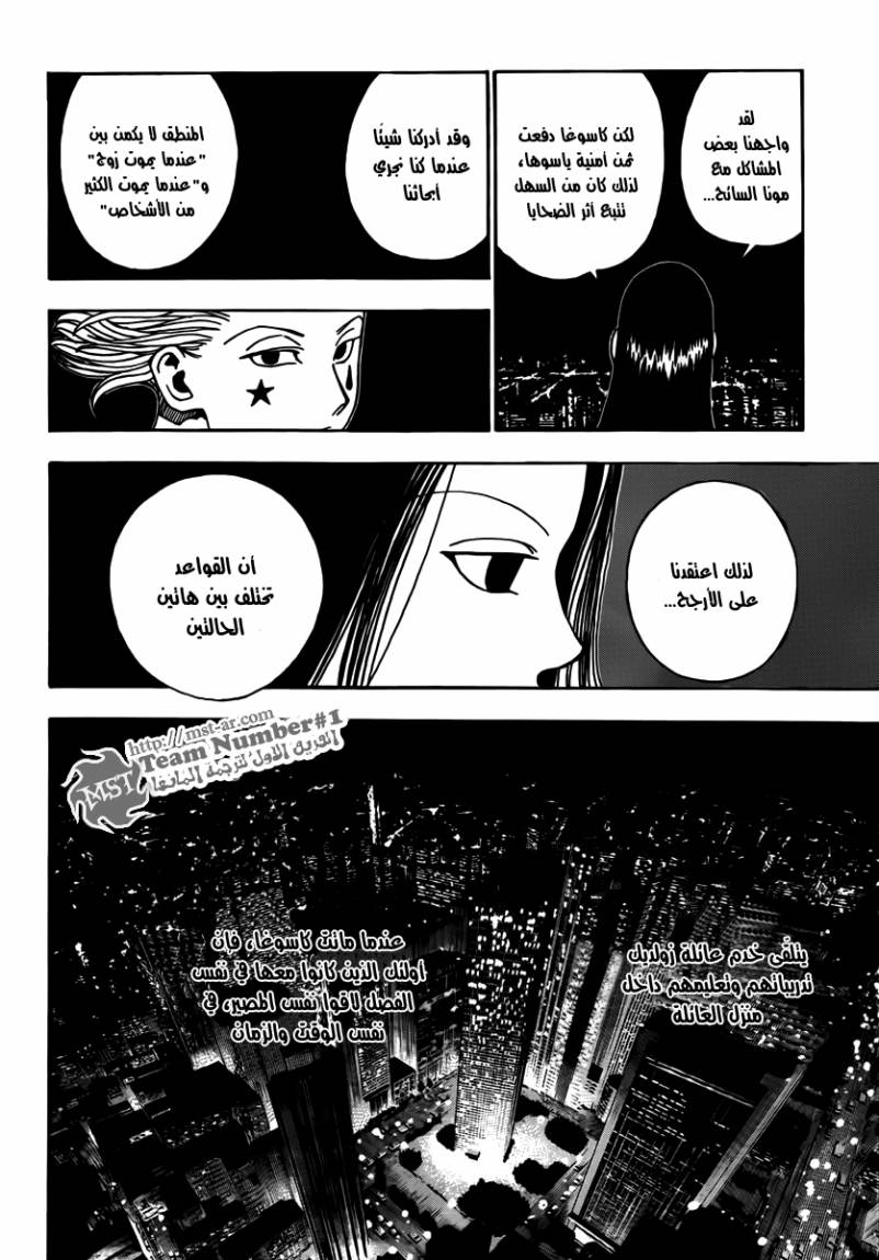 Read Hunter x Hunter AR Manga Online