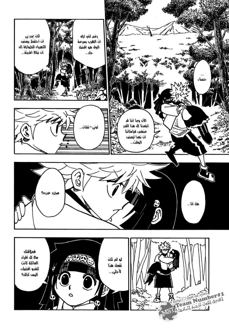 Read Hunter x Hunter AR Manga Online