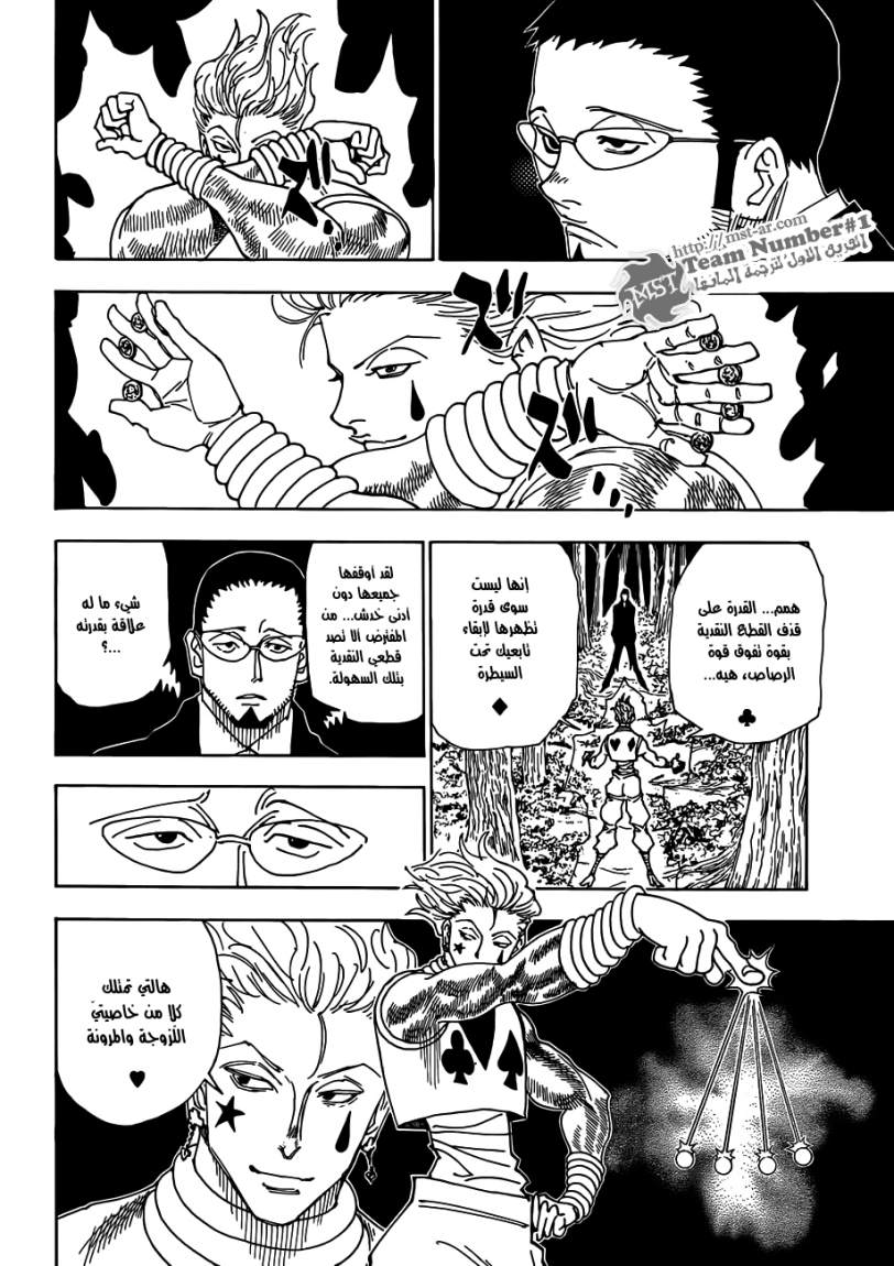 Read Hunter x Hunter AR Manga Online