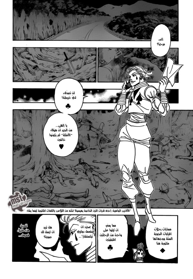 Read Hunter x Hunter AR Manga Online