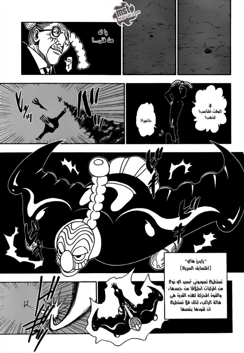 Read Hunter x Hunter AR Manga Online