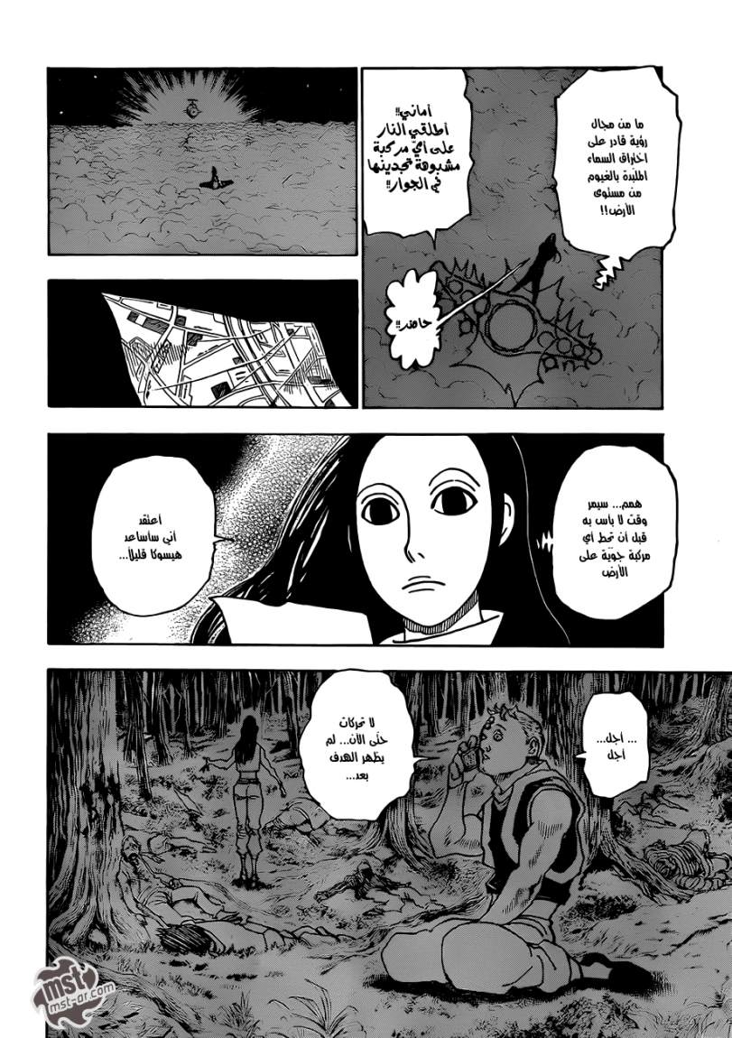Read Hunter x Hunter AR Manga Online
