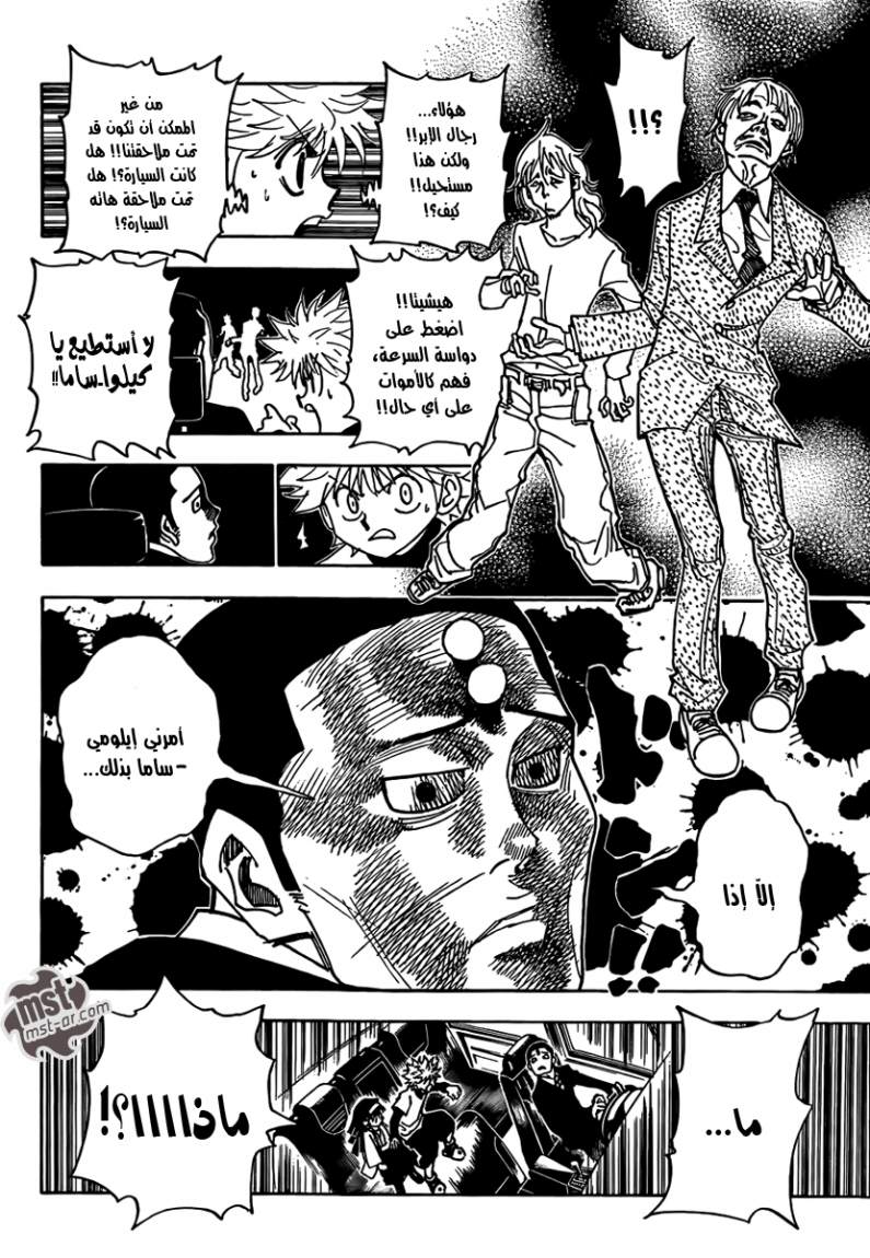 Read Hunter x Hunter AR Manga Online
