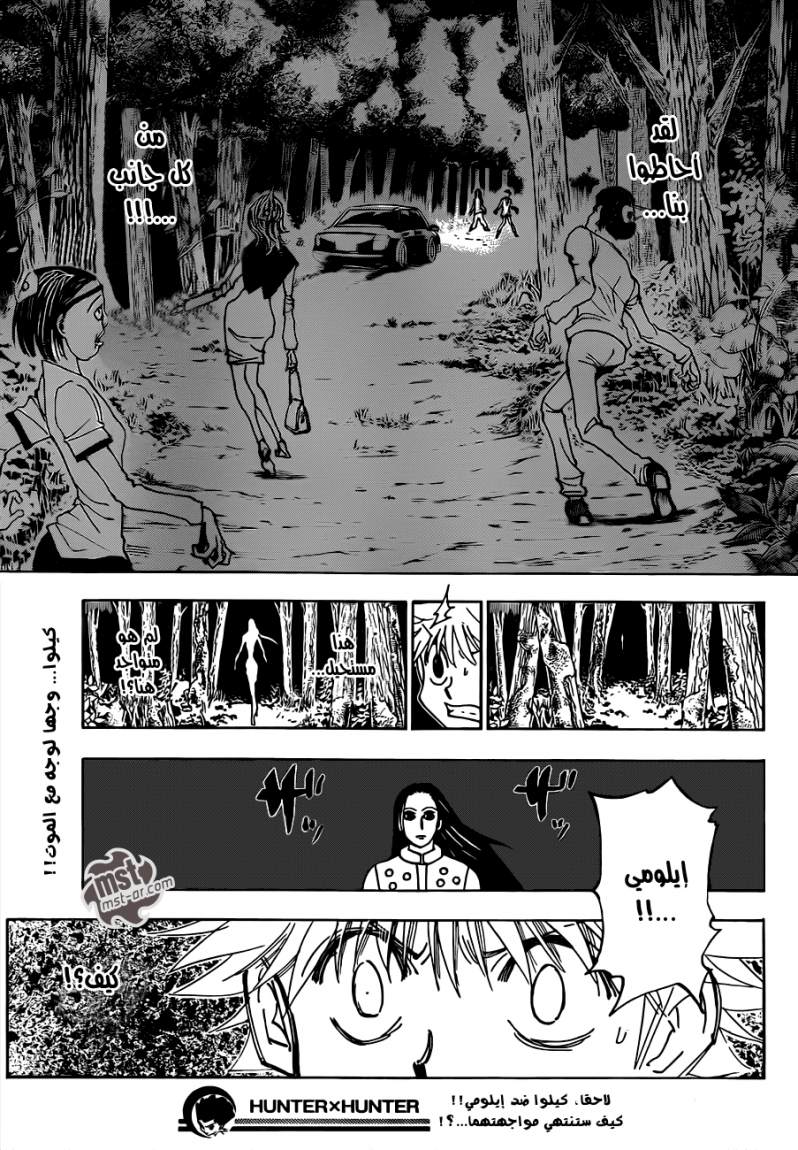 Read Hunter x Hunter AR Manga Online
