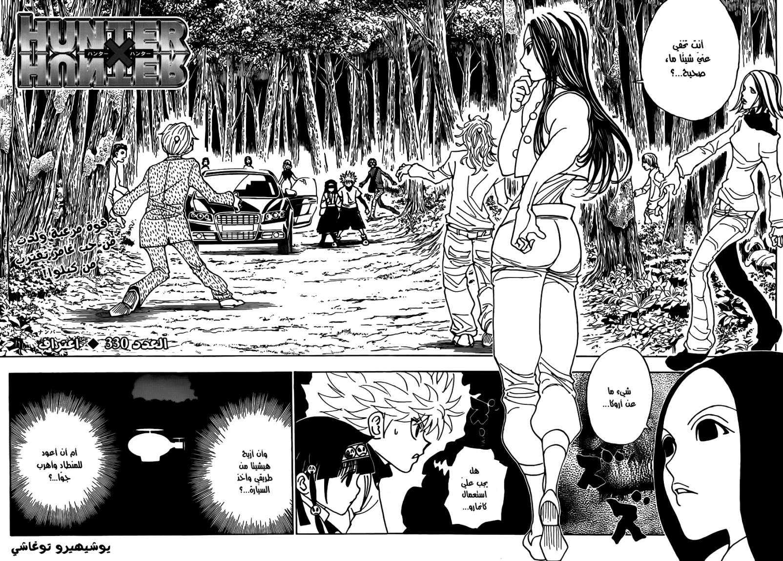 Read Hunter x Hunter AR Manga Online